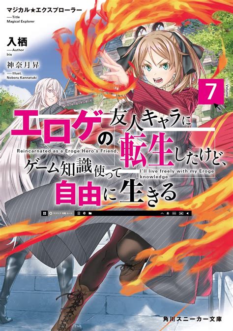 The Artistic Style and Illustrations in Malical Explorer Light Novel: Enhancing the Reading Experience